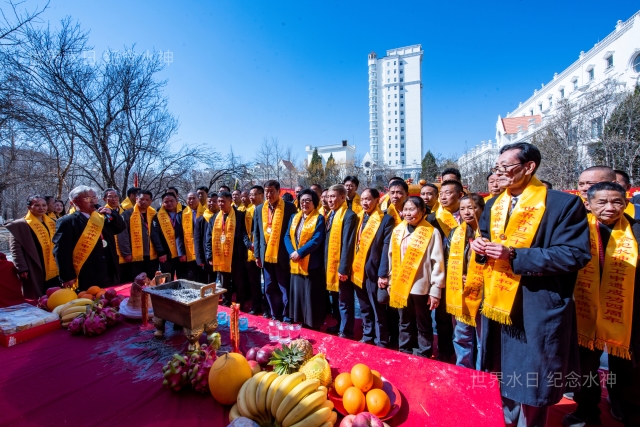 第三十二届世界水日水神共工祭祀大典在北京密云圆满举行